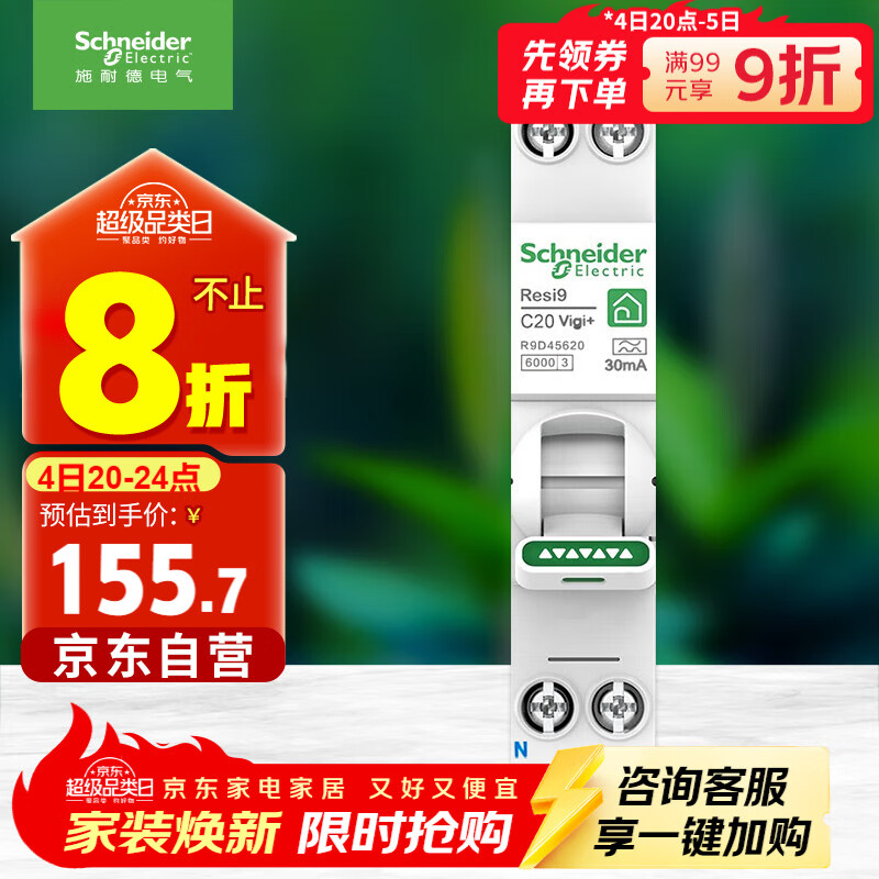 施耐德电气空开带漏电保护断路器1P+N C20A(占一位) 空气开关带漏保R9D45620