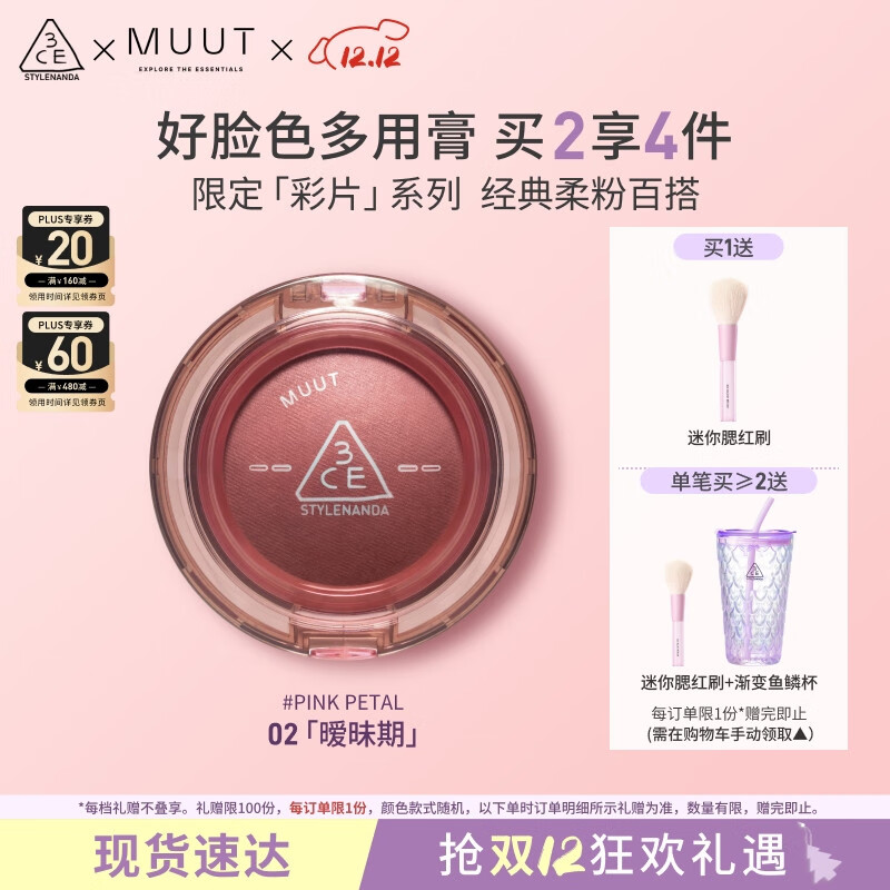 3CE柔雾多用膏木质粉Pink Petal 腮红眼影MUUT限定生日礼物送女友
