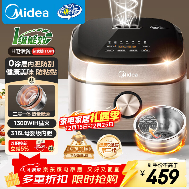 美的（Midea）【爱心饭煲】0涂层电饭煲IH无涂层4L大容量316L不锈钢内胆家用多功能智能3-4人电饭锅MB-HC459S