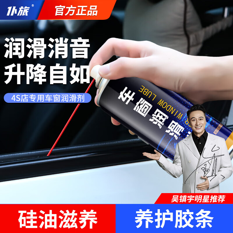 仆旅车窗润滑剂450ml玻璃升降异响消除油天窗胶条保护剂上光软化保养