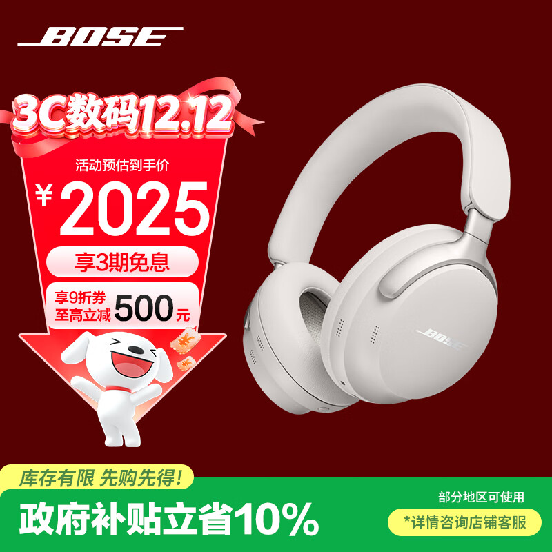 BOSE【政府补贴】QuietComfort 消噪耳机Ultra-晨雾白 头戴式无线蓝牙降噪 沉浸音乐体验 旗舰款