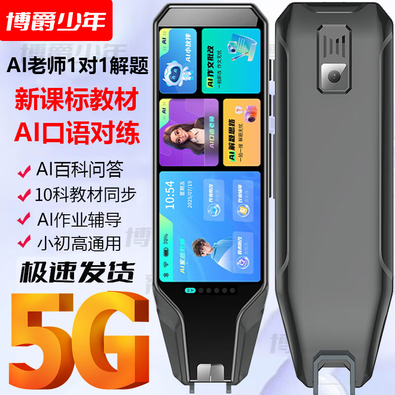 博爵少年5G英语点读笔小学初中高中同步全科词典笔高中生专用离线版不用联网教材终身免费使用 黑：AI老师1对1解题+全科投屏+口语矫正512G 5G智能学练机保姆版