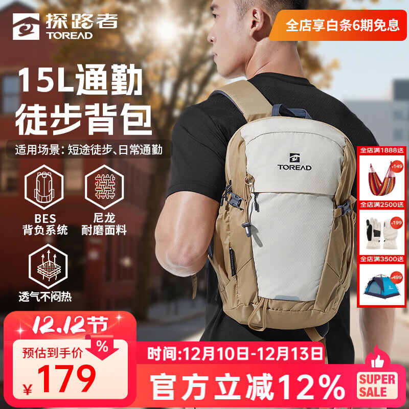 探路者双肩包户外登山包15L徒步旅行背包通勤背包透气耐磨大容量徒步包 极地白 15升
