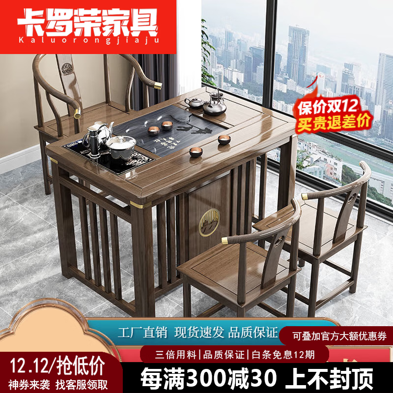 卡罗荣2025新款阳台小茶桌实木小型客厅茶台家用小户型泡茶桌简约茶桌椅 黑颤色 锦绣山河：1.2米桌1围2月牙铜套