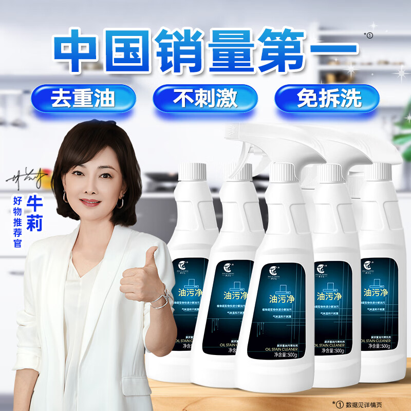 净浮生油污净5瓶装厨房抽油烟机清洁剂去重油强力清洗剂泡沫去油渍神器  油污清洁剂500ml*5瓶+2个喷头