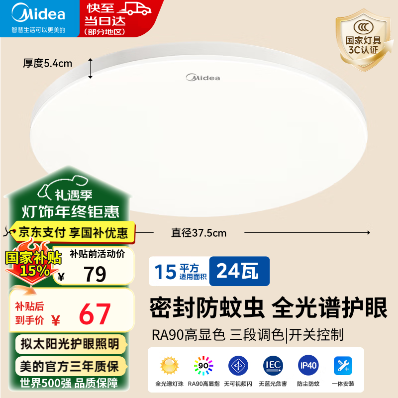 美的（Midea）吸顶灯卧室灯圆形灯具卧室房间吸顶灯阳台灯走廊过道玄关灯辉月 24W 三色光|直径37.5cm开关控制|15平内