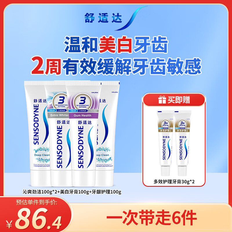 舒适达采销主推 沁爽劲洁美白抗敏感牙膏套装 6只共460g 新旧包装随机发