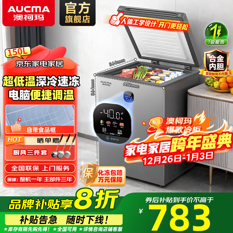 �Ŀ��꣨AUCMA��100L/150L/200L �ǻ���ϵ�� ����40�ȳ����� ��Ч��˪ �����¿� һ����Ч �Ծɻ��� -40��C|���ӿ���|��˪80% 150L