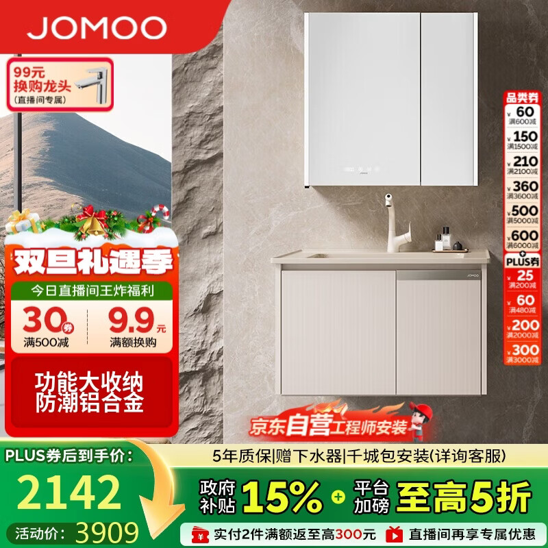 九牧（JOMOO）铝合金智能浴室柜陶瓷一体盆洗脸盆柜组合白80cm A2769-74AT-Z1
