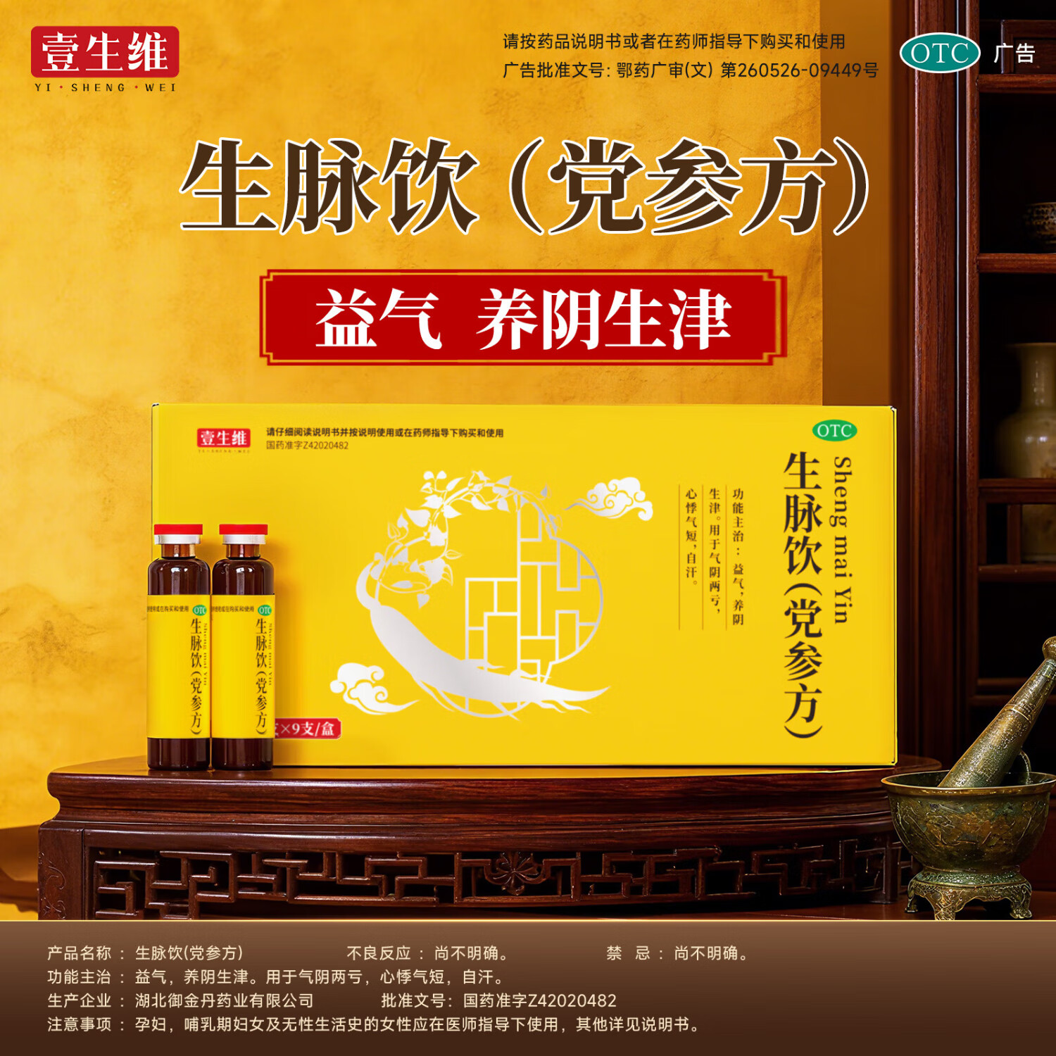 [壹生维]生脉饮(党参方) 10ml*9支 10盒装 益气养血补血口服液补气血女养气血气血康补气养血口服液女性滋补品otc 疗程装 1个月量