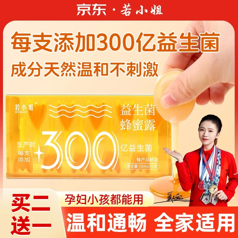 若小姐300亿益生菌蜂蜜露10支产妇儿童老人适用官方正品旗舰店