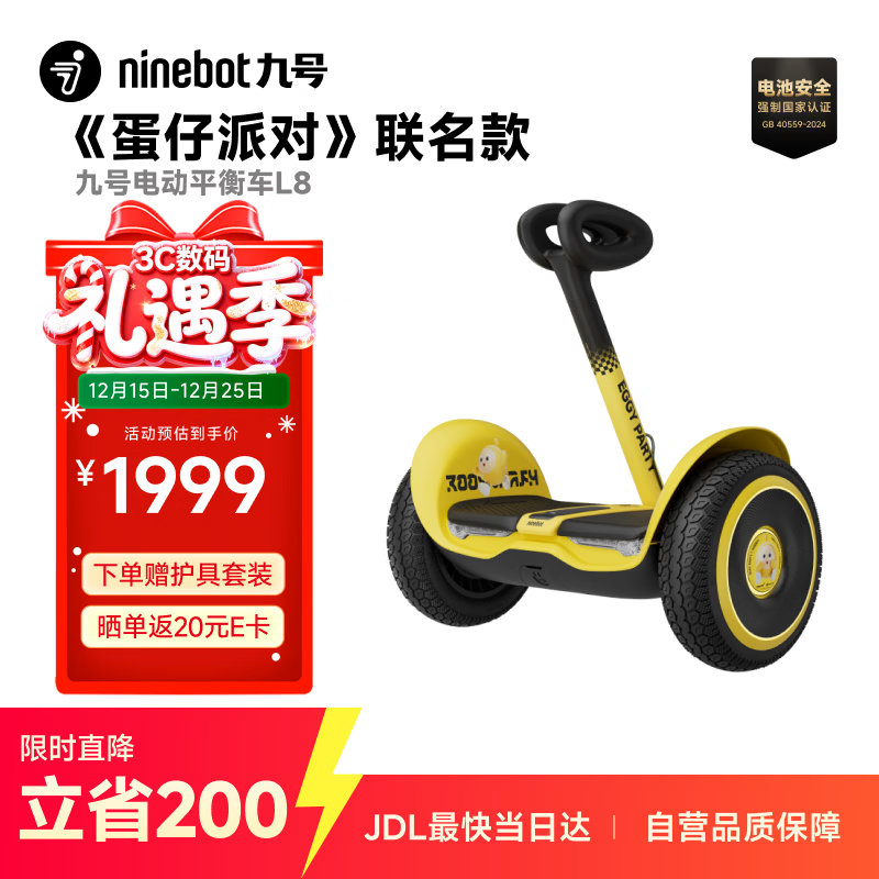 九号（Ninebot）电动平衡车成人L8《蛋仔派对》联名款 多模式操控10英寸越野轮胎9号平衡车