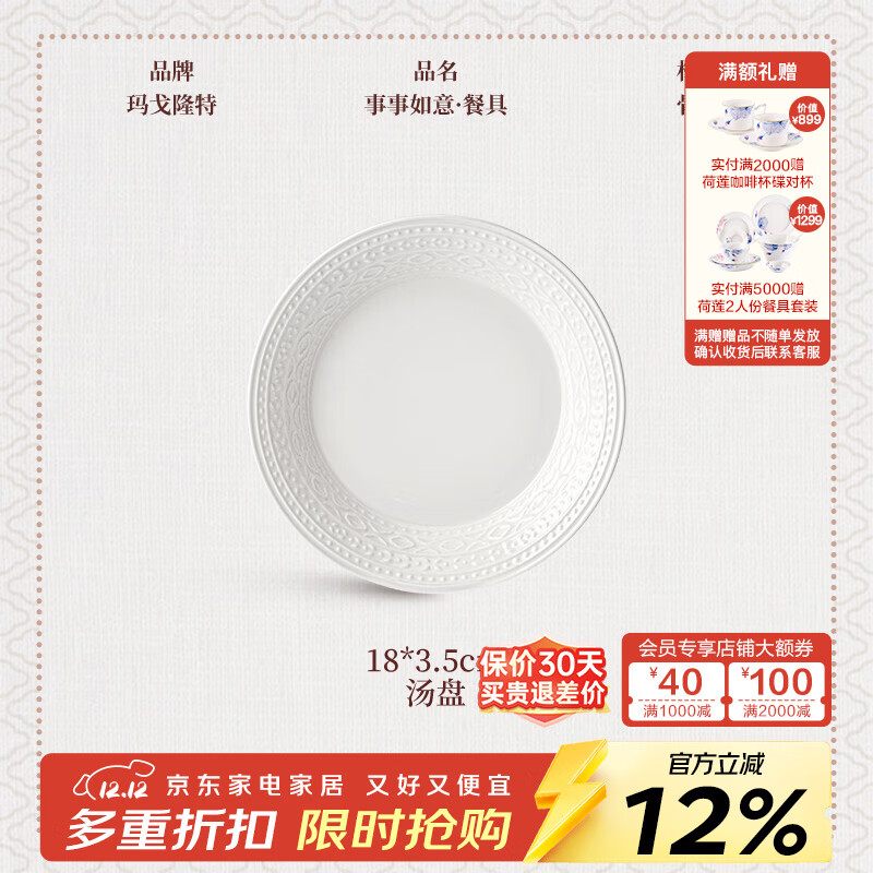 玛戈隆特乔迁礼骨瓷餐具碗盘碟鱼盘家用家用多规散件自由组合子事事如意 18CM*3.5CMCM汤盘