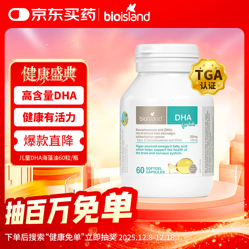 Bio Island佰澳朗德 婴幼儿DHA海藻油胶囊 60粒/瓶 澳洲进口