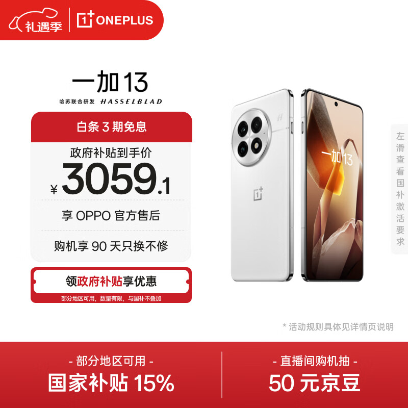 一加 13 12GB+256GB 白露晨曦 oppo 高通骁龙 8至尊版 6000mAh 冰川电池 智能AI游戏电竞5G旗舰手机