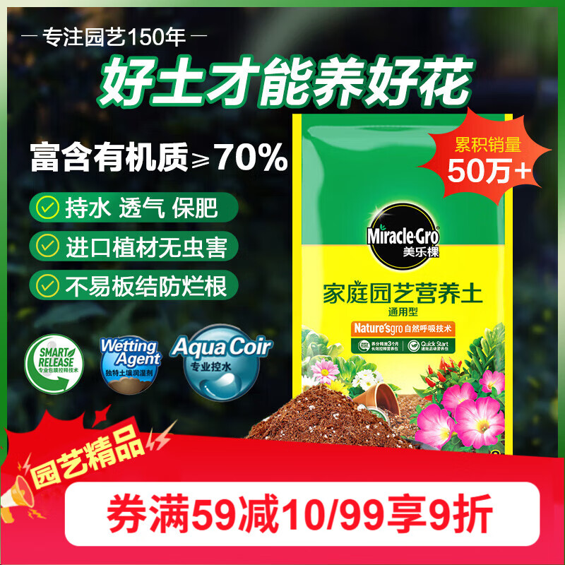 美乐棵 通用营养土养花花肥种植土花土肥料种菜土盆栽绿植专用土壤8L