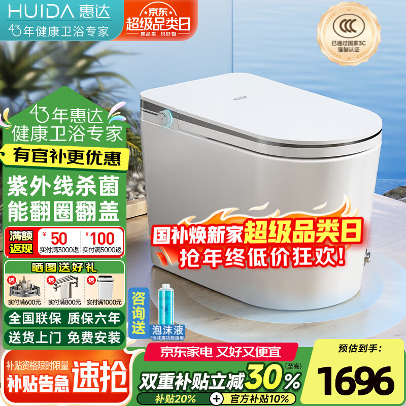 惠达（HUIDA）智能马桶坐便器不限水压内置泡沫盾座圈加热脚踢离座冲水ES50MAX ES50MAX紫外线杀菌|小便喷泡|千次泡沫 400mm （适用385mm以上)
