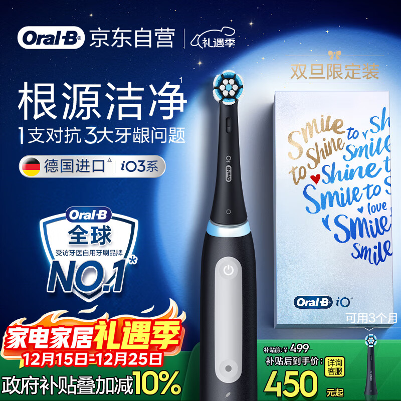 欧乐B成人智能电动牙刷男士女士iO3系深度清洁牙龈呵护京东自营热卖榜生日礼物七夕礼物情人节礼物