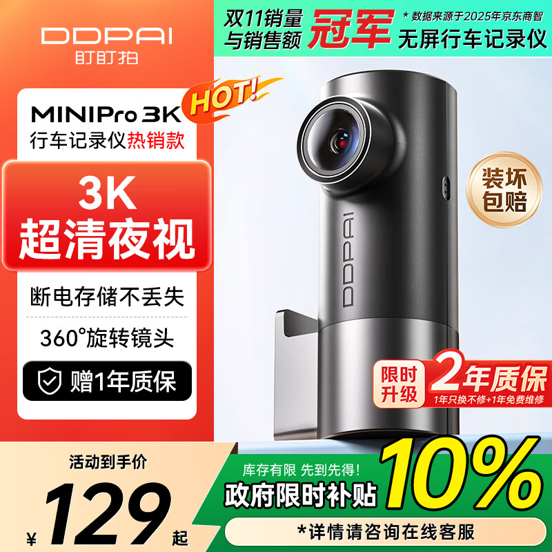 盯盯拍行车记录仪MINIPro 3K超清夜视 WDR宽动态F1.55光圈 360度旋转