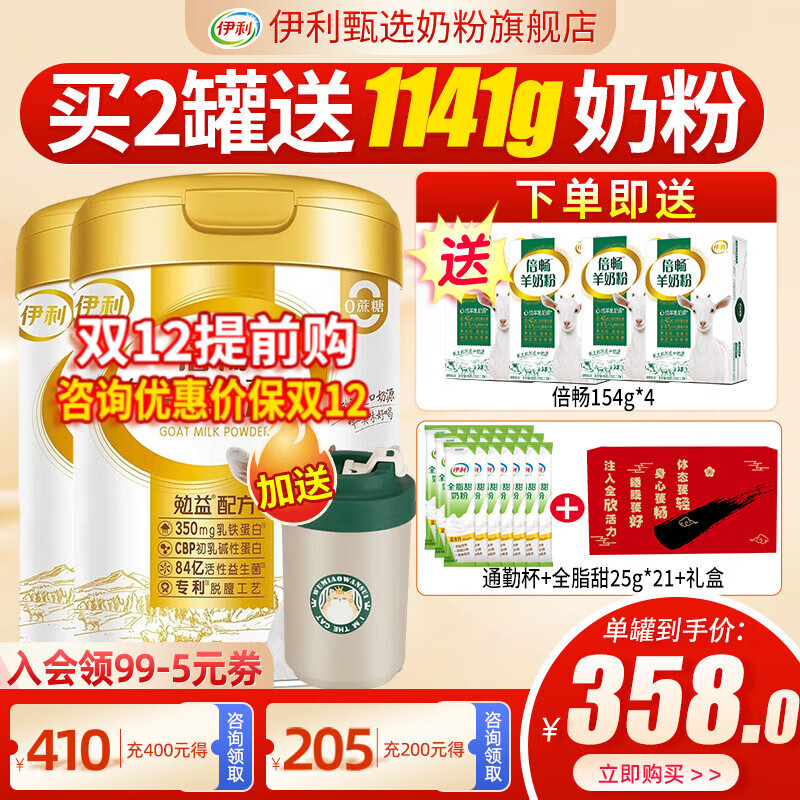 伊利倍畅勉益羊奶粉700g高钙乳铁蛋白全家营养中老年纯羊乳送礼送长辈 2罐(送616g倍畅+525g奶粉+杯子)