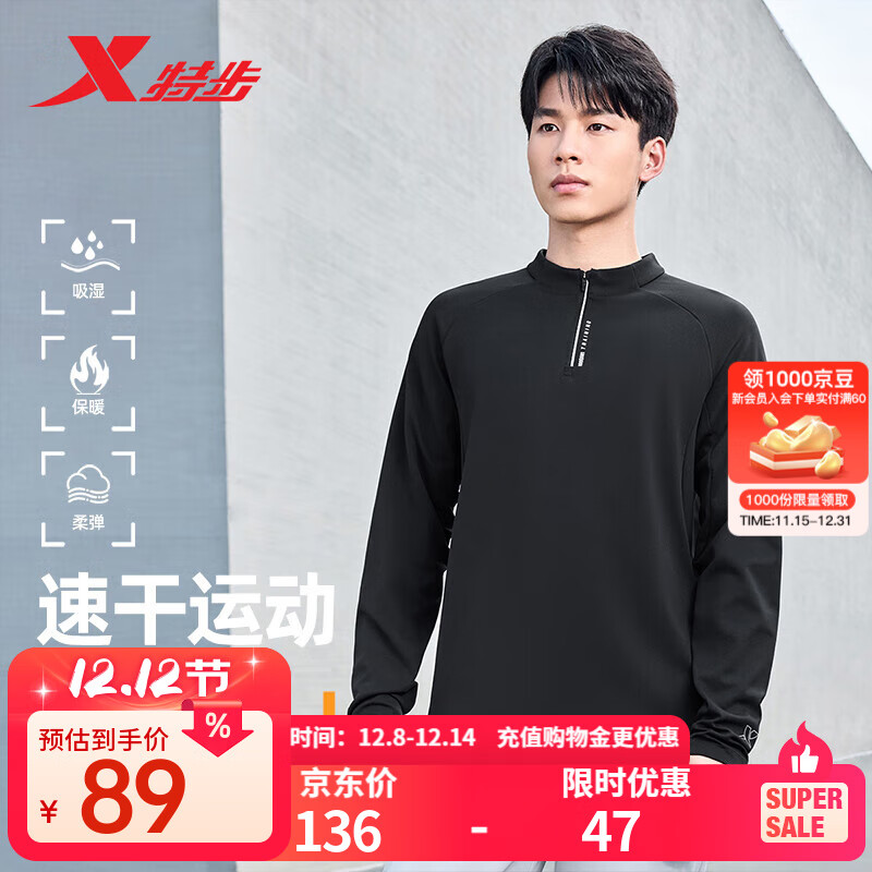 特步（XTEP） 男子半拉链长袖t恤舒适休闲训练跑步服内搭速干衣透气上衣 正黑色0042-吸湿速干（男） M