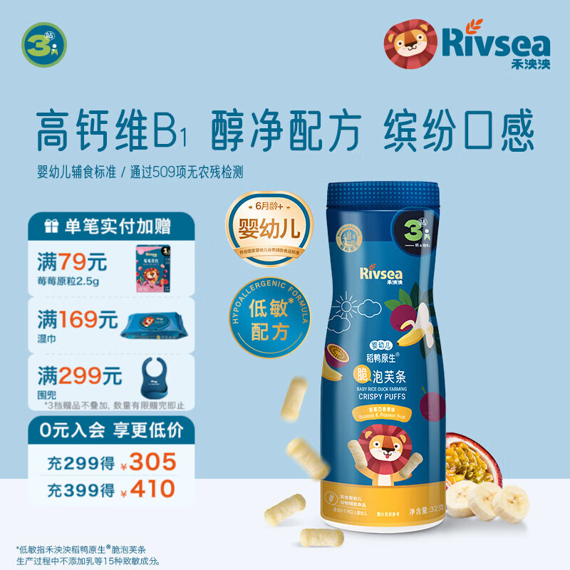 禾泱泱婴幼儿泡芙条 宝宝儿童零食辅食6个月以上 高钙锻炼抓握入口易溶 高钙低敏脆泡芙-3阶香蕉百香果味