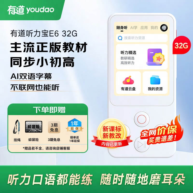 有道听力宝E6 32G复读机随身听磨耳朵单词记背学习听读神器同步英语口袋便携英语宝听说宝熏听机学习机