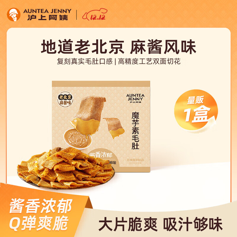 沪上阿姨 麻酱素毛肚18g*20袋