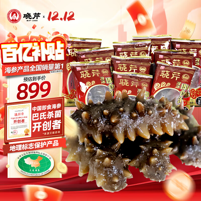 晓芹大连即食海参3斤35-50只 固形物75%  辽刺参 海鲜水产