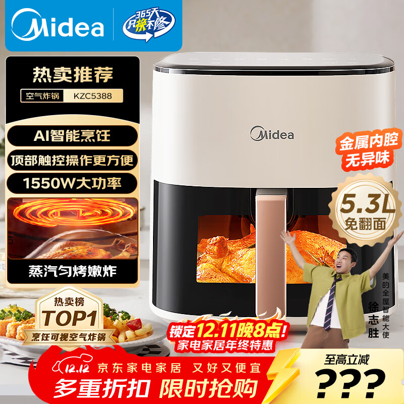 美的（Midea）空气炸锅免翻面 5.3LAI智能烹饪蒸汽嫩炸 空气炸锅蒸烤一体 可视大视窗  家用大容量 MF-KZC5388