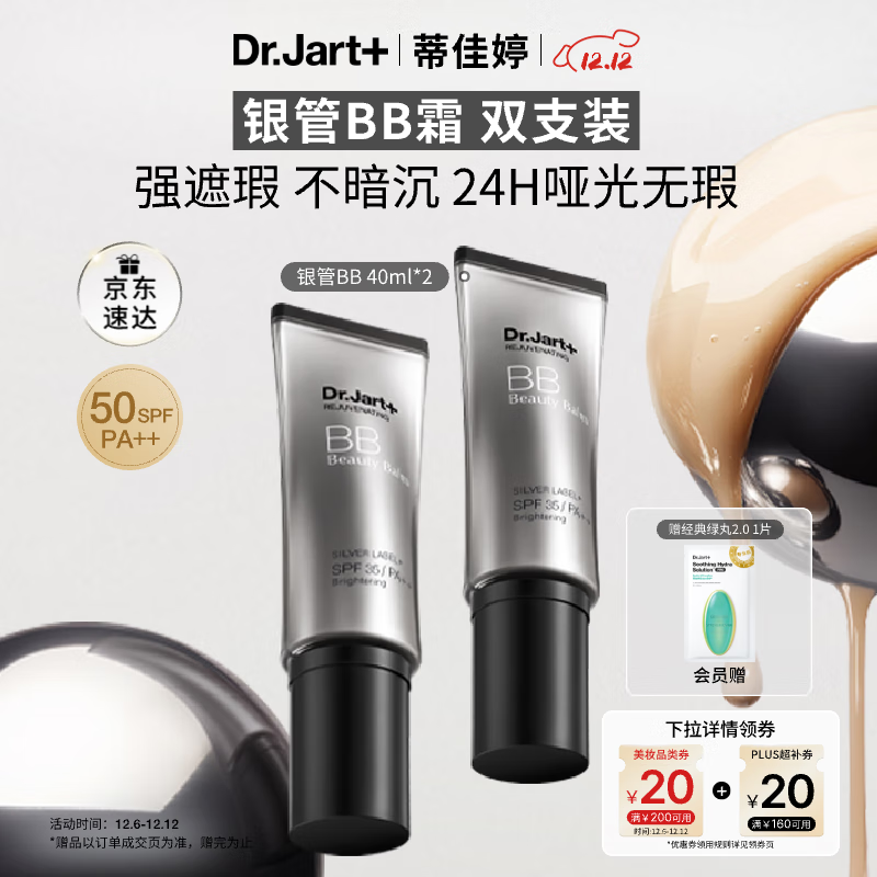 ڲټãDr.JartBB˪40ml*2۵覷ɹһʪ־òױ 167.99Ԫ