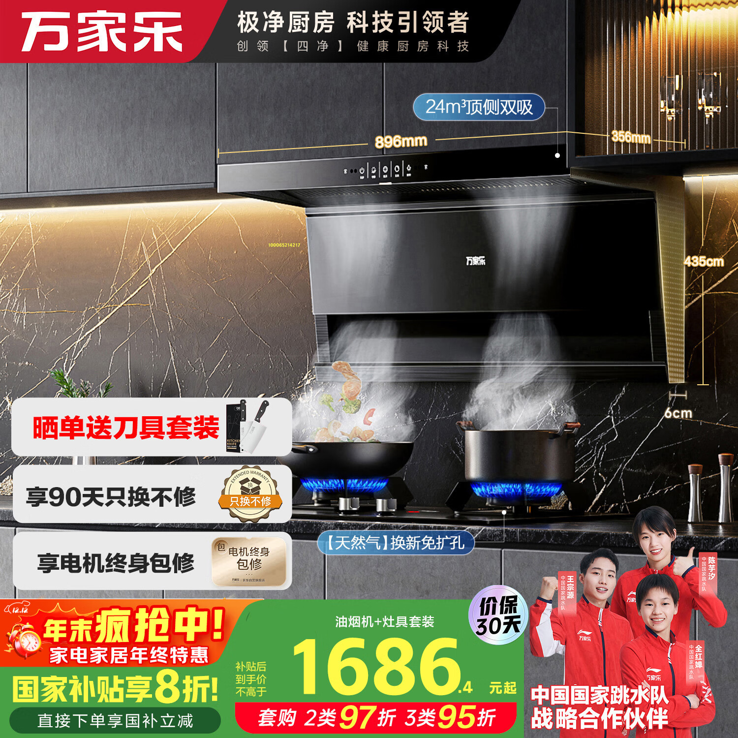 万家乐顶侧双吸油烟机【小鲸喜】24立方吸力抽油烟机 5.1kw大火力钢化玻璃燃气灶具套装TAK5+TAC5天然气