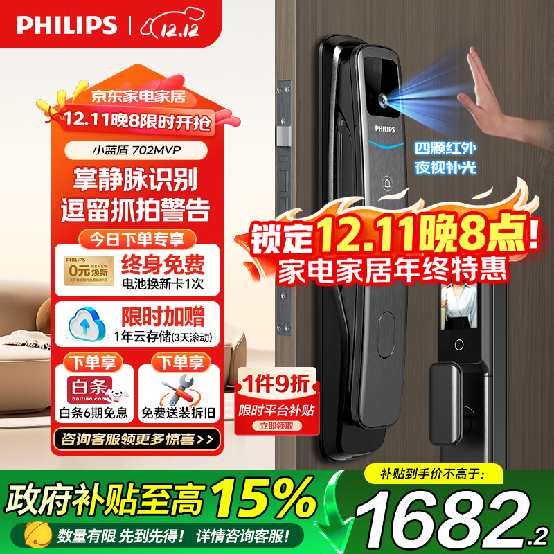 飞利浦（PHILIPS）智能门锁掌静脉可视猫眼大屏密码锁入户门指纹锁小蓝盾702-MVP