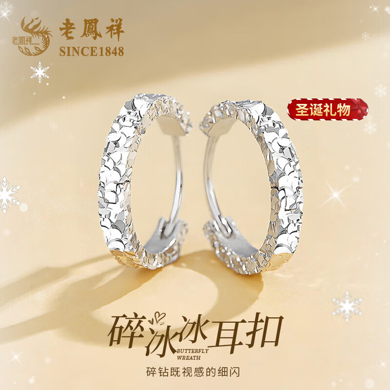 老凤祥S925银耳钉简约时尚碎碎冰耳扣日常百搭送女友生日圣诞节新年礼物 碎碎冰耳扣/老凤祥品牌包装