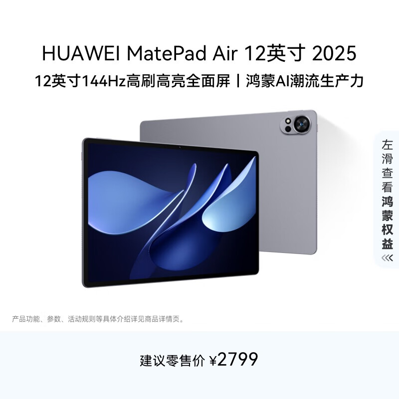 HUAWEI MatePad Air 12英寸 2025 华为平板电脑 鸿蒙AI 2.8K高刷超清全面屏 WIFI 8GB+256GB 烟云灰