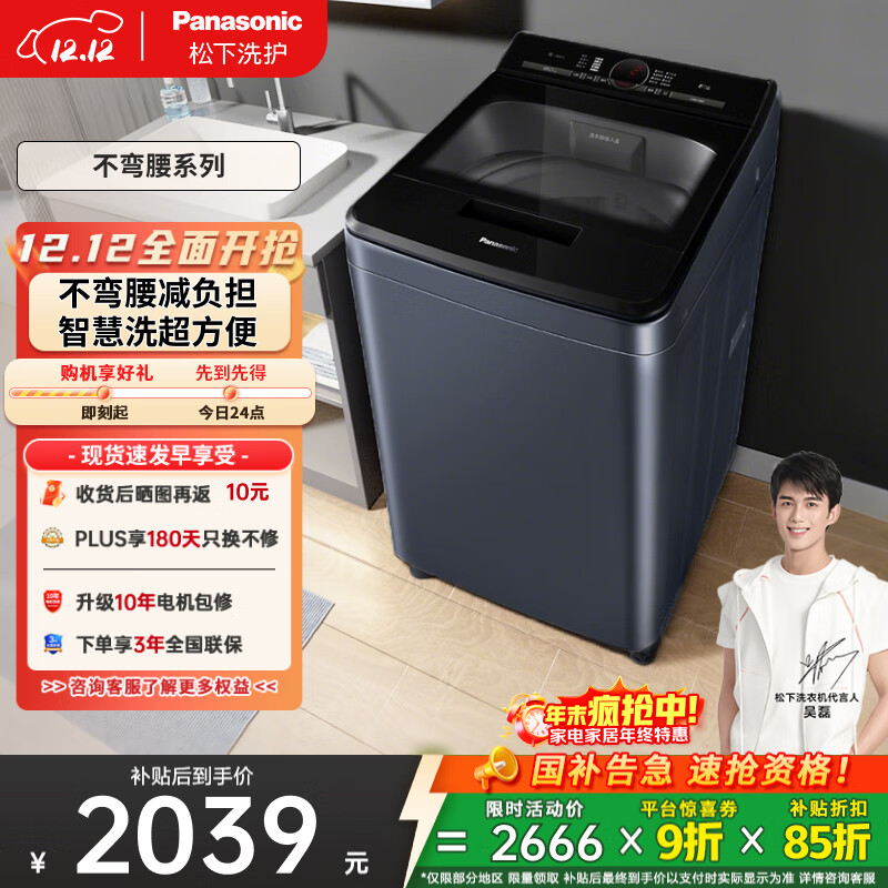 松下（Panasonic）【吴磊推荐】波轮洗衣机全自动8公斤 内衣洗衣机智能柔洗毛毯洗桶自洁 国家补贴不弯腰XQB80-