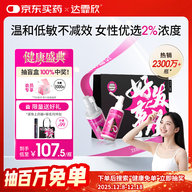 【送联名托特包】达霏欣 米诺地尔酊搽剂2%浓度60ml*2瓶【女士发缝宽专用 京东独家联名】脱发严重女防脱生发育发产后脱