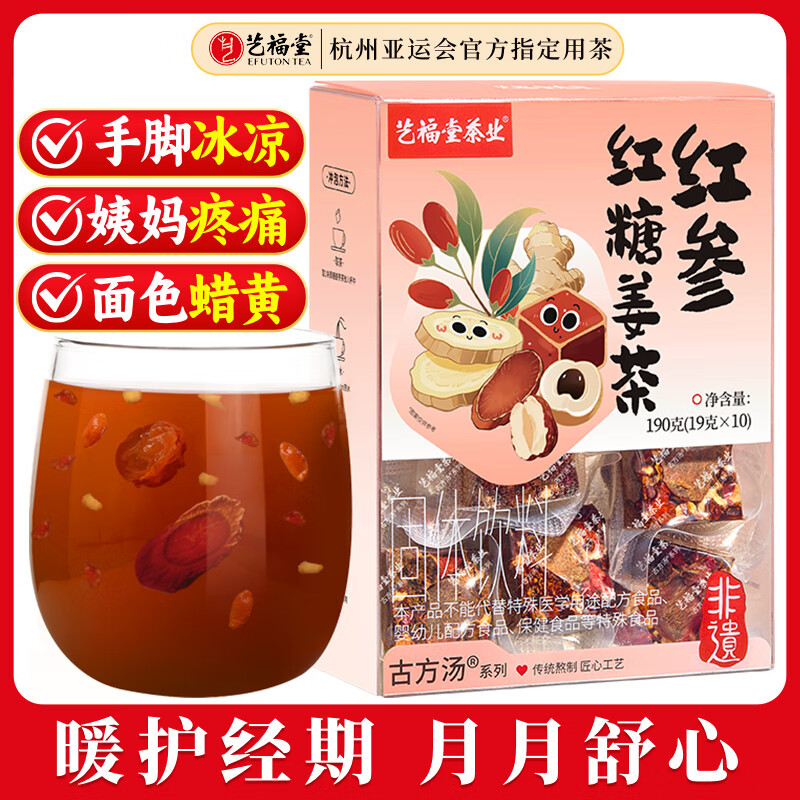 艺福堂花草茶 红参红糖姜枣茶大姨妈补独立包装190g气血养生茶送女友
