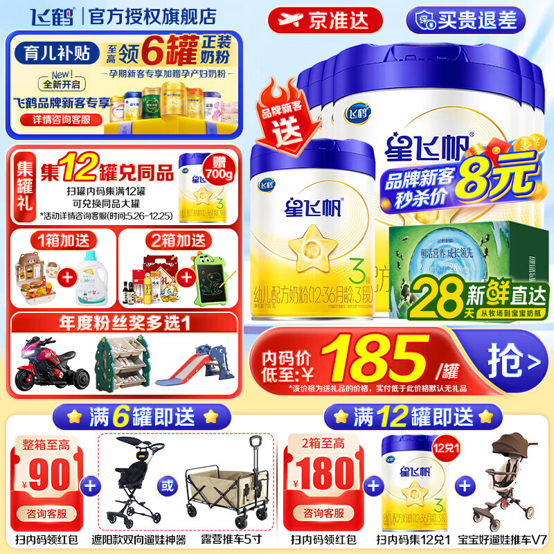 �ɺ��Ƿɷ�Ӥ�׶��䷽�̷ۺ�OPOţ�̷�700g ����ѯ��������̷� 3�� -�Ƿɷ� 700g *6�� 990Ԫ