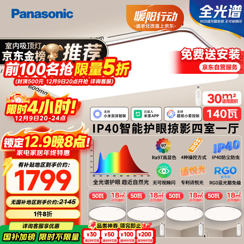 £Panasonicȫ׿ IP40ܻӰһװ 1166Ԫ