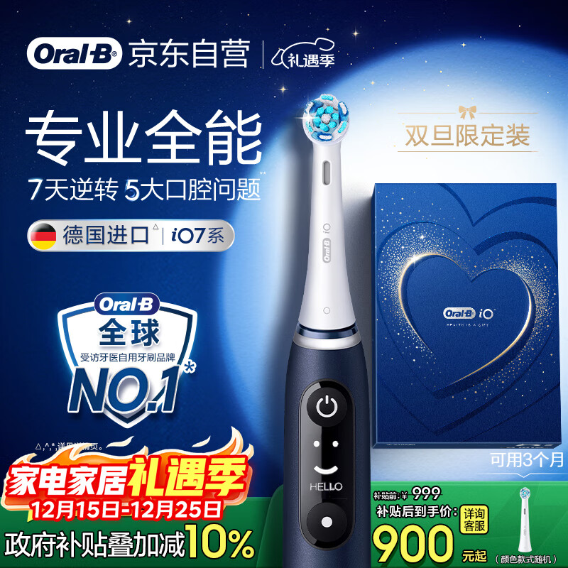 欧乐B成人电动牙刷男士女士iO7系专业全能刷深度清洁牙龈呵护热卖榜情侣送男友女友（新老包装随机）