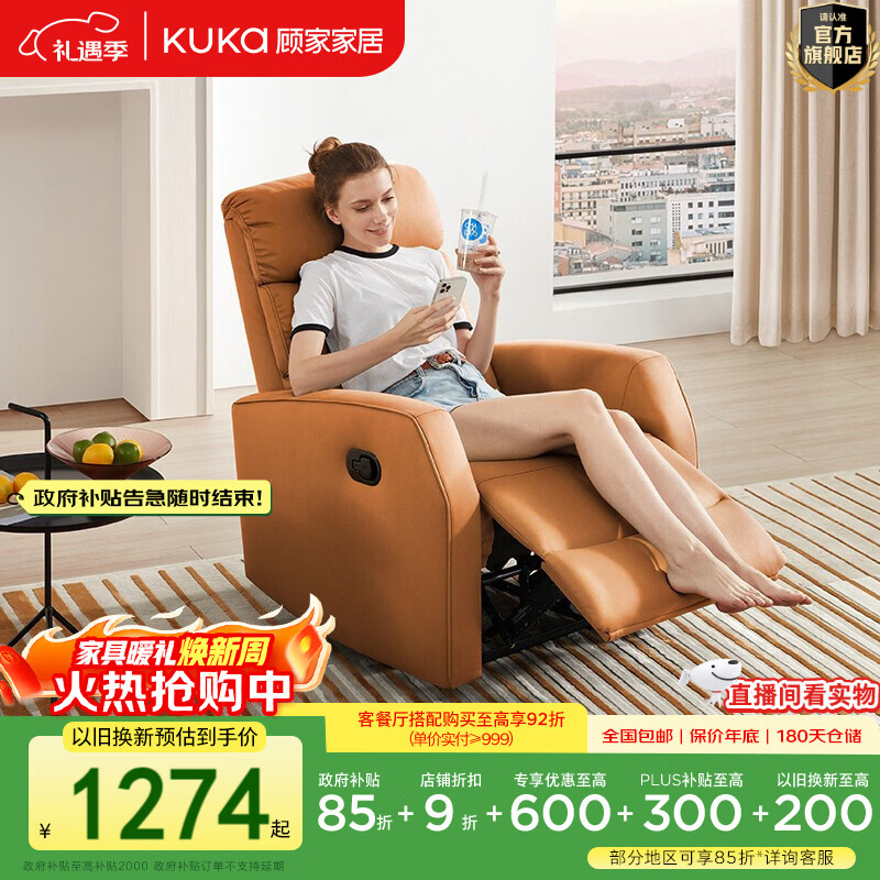 顾家家居(KUKA)现代简约科技布单人沙发布艺功能单椅太空舱沙发A025 活力橙单人位手动