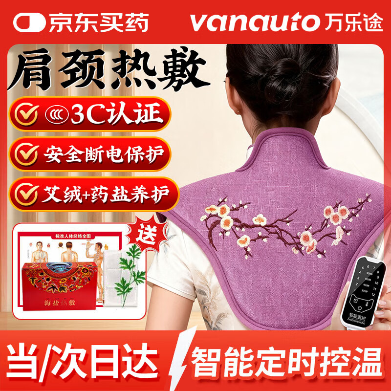 万乐途肩颈椎热敷包海盐热敷包电加热披肩艾灸艾草盐袋理疗袋紫色送长辈
