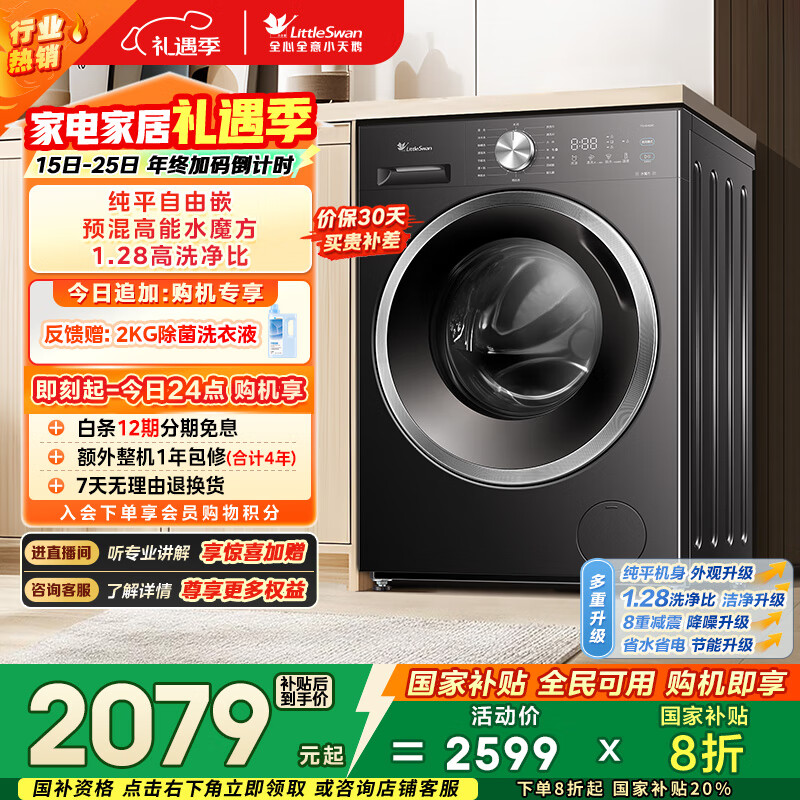小天鹅（LittleSwan）滚筒洗衣机全自动家用 10KG水魔方 TG10V628T 以旧换新 国家补贴 京东自营 内衣洗 一级能效