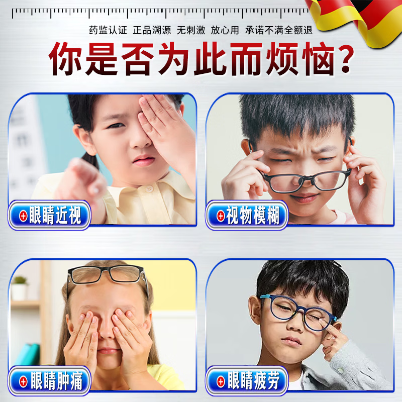 秋雅奈绪眼贴缓解眼疲劳改善视力青少年近视力i恢复治疗i近视儿童眼药水降 【德国进口近视眼药水】一盒 度数治疗矫正缓解眼疲劳改善视力