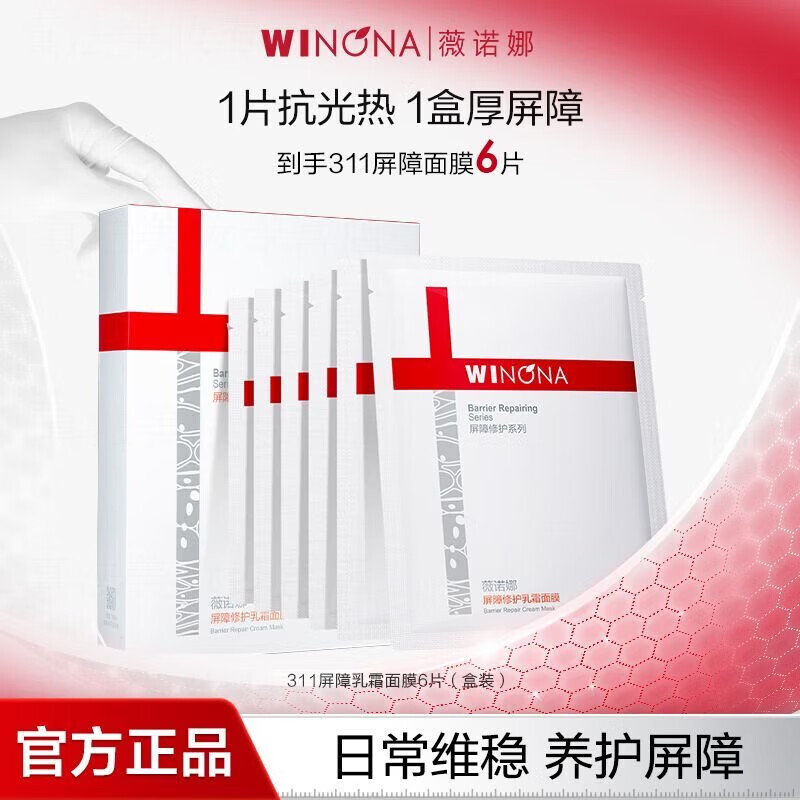 薇诺娜（WINONA）311厚屏障修护乳霜面膜舒缓维护贴片补水保湿送妈妈.对象生日礼物 311屏障修护乳霜面膜6片[专柜全