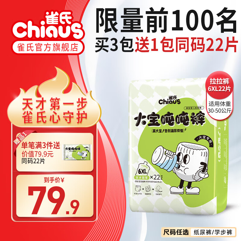 雀氏（Chiaus）拉拉裤婴儿尿不湿大宝吨吨裤加大大吸量胖宝专用学步裤 大宝吨吨裤6XL22片（30-50kg)