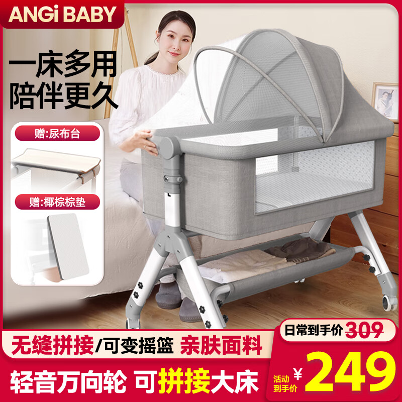 ANGI BABY婴儿床新生儿多功能摇摇床可移动带尿布台可拼接大床宝宝哄睡神器 【尿布台+椰棕垫+蚊帐+万向轮】