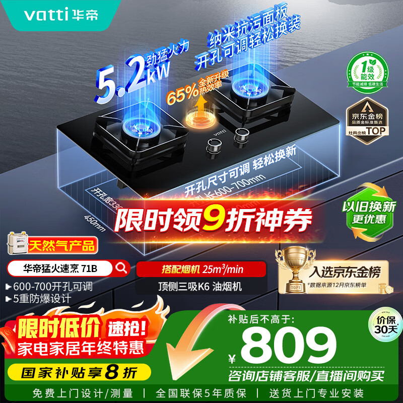 华帝国家补贴20%燃气灶天然气嵌入式台式一级能效5.2kW猛火煤气炉灶双灶台灶具i10071B【天然气产品】