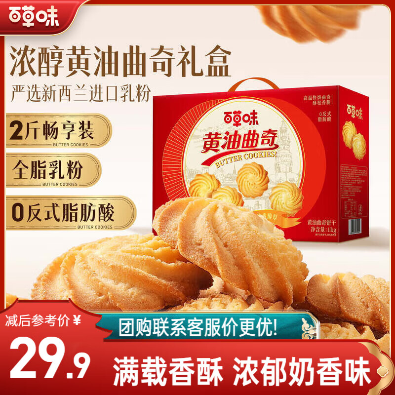 百草味黄油曲奇饼干礼盒1kg约140包休闲零食大礼包圣诞节年货节团购送礼
